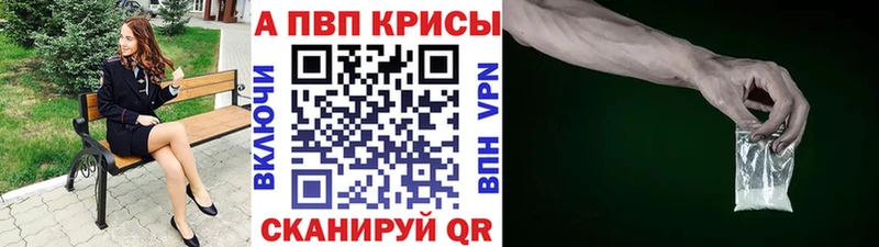 A PVP Соль  закладка  Анапа 